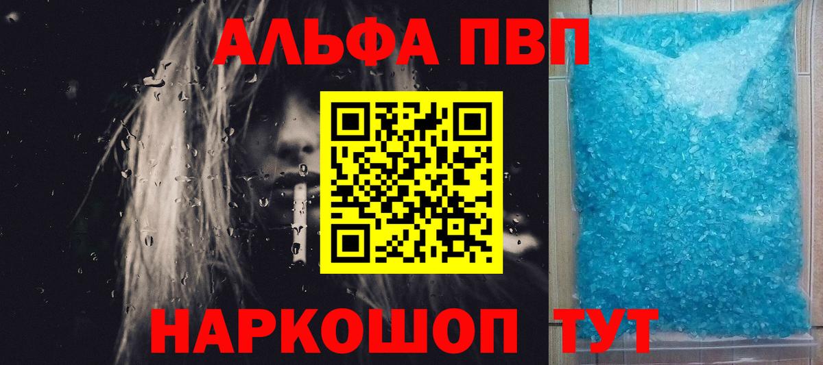 Alpha PVP СК  Вход с VPN  Светлоград 