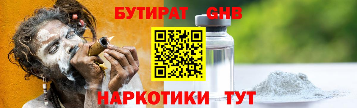 БУТИРАТ буратино  Вход с VPN  Светлоград 