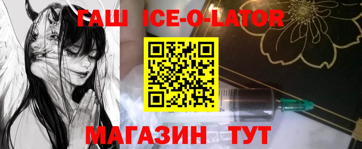 Светлоград  ГАШИШ ice o lator  ГАШ  ГАШ Premium  Вход с VPN 