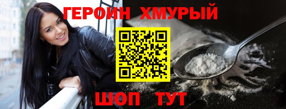 ГЕРОИН гречка  Вход с VPN  Героин  Светлоград 