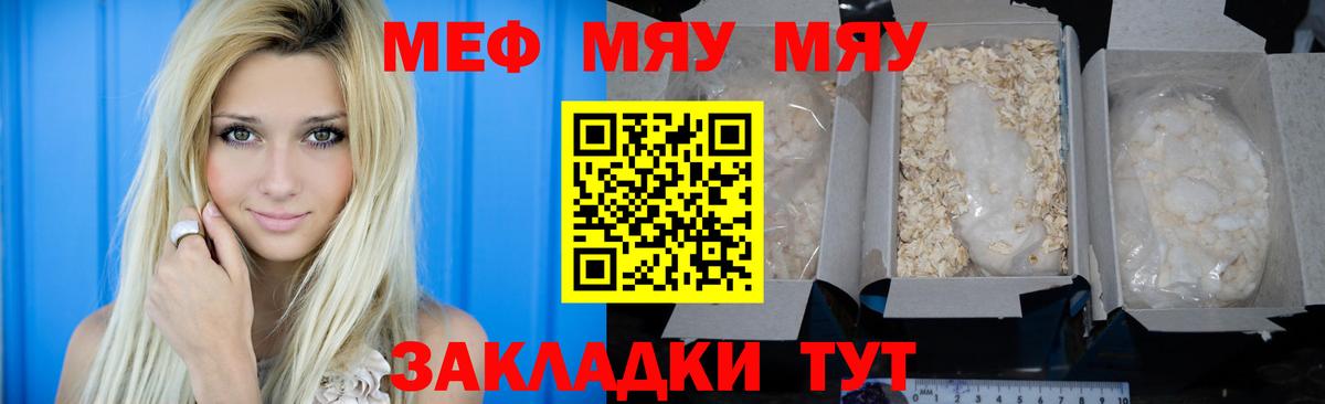 Светлоград  МЕФ мука  Вход с VPN  Мефедрон  Меф VHQ  МЯУ-МЯУ 